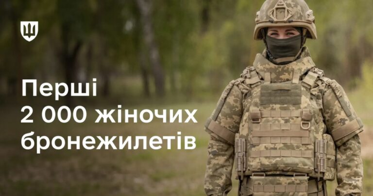 Військовослужбовиці отримали 2000 бронежилетів, адаптованих до жіночої анатомії 2