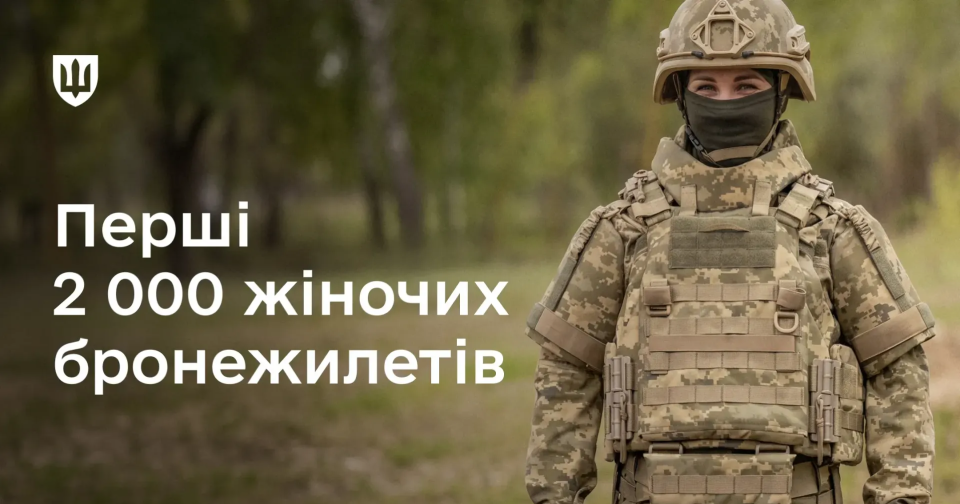 Військовослужбовиці отримали 2000 бронежилетів, адаптованих до жіночої анатомії 2 Українські військовослужбовиці отримали перші 2000 адаптованих до жіночої анатомії бронежилетів0