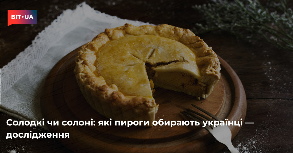 Смаки українців: солодкі чи солоні пироги — дослідження 4 Солодкі чи солоні: які пироги обирають українці — дослідження – bit.ua0