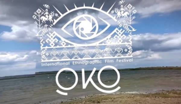 Етнофестиваль «ОКО» запрошує на кінопокази, толоку та майстер-класи
