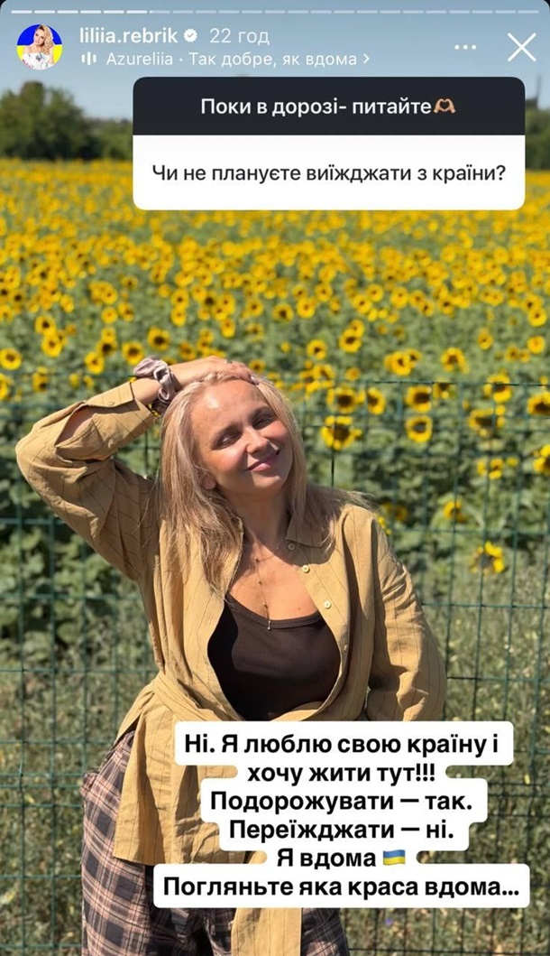 Ребрик розповіла, чи планує виїзд з України 7 Ребрик зізналася, чи збирається залишати Україну2