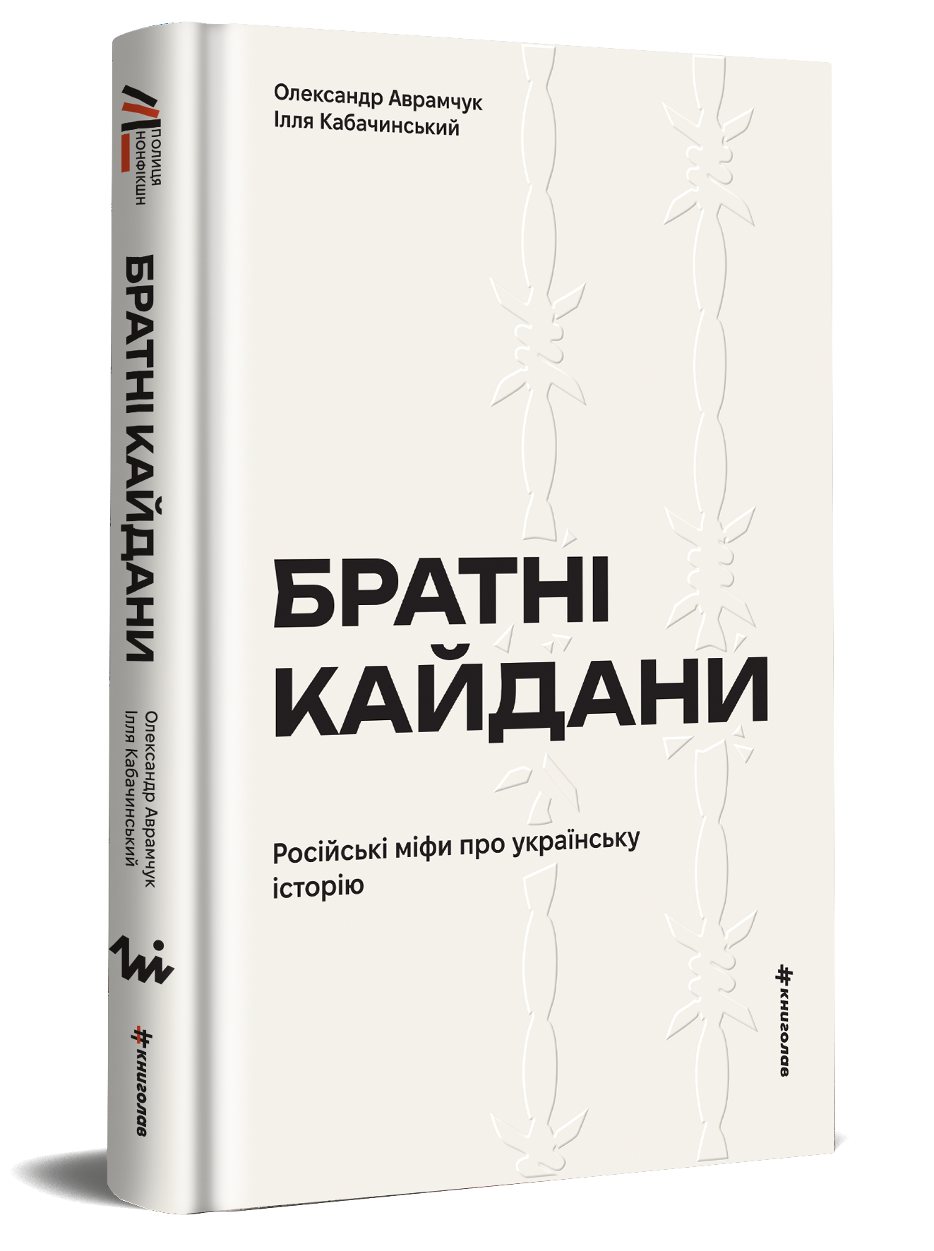 6 книжок до Дня Незалежності: що подарувати собі та рідним5
