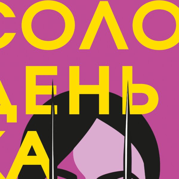 Головна 230 Жіночий гнів: нова потужна сила у культурі