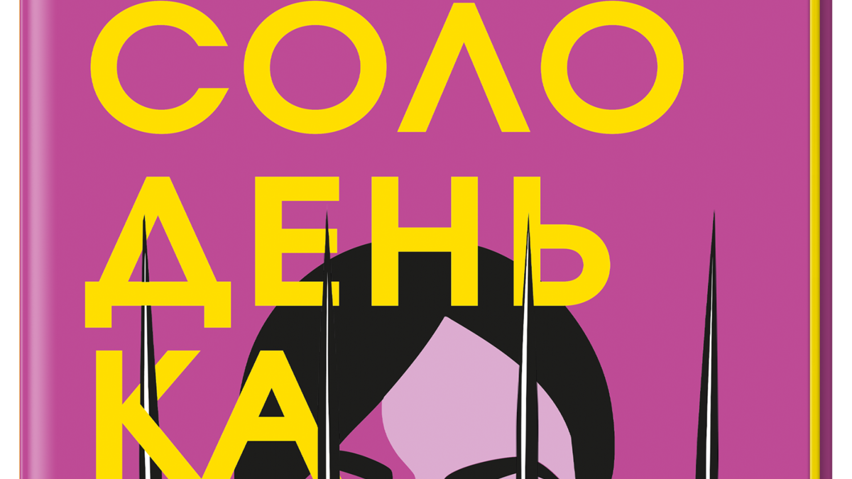 Невидима лють: чому жіночий гнів став однією з головних тем сучасної культури0