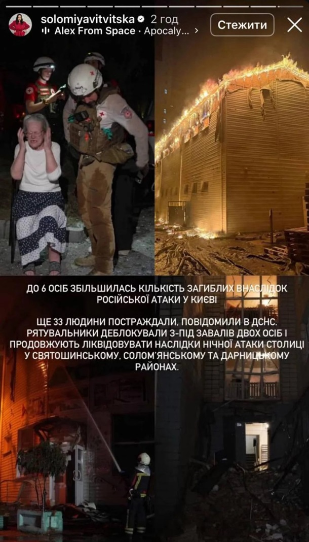 Зірки підтримали українців після удару РФ по Києву8