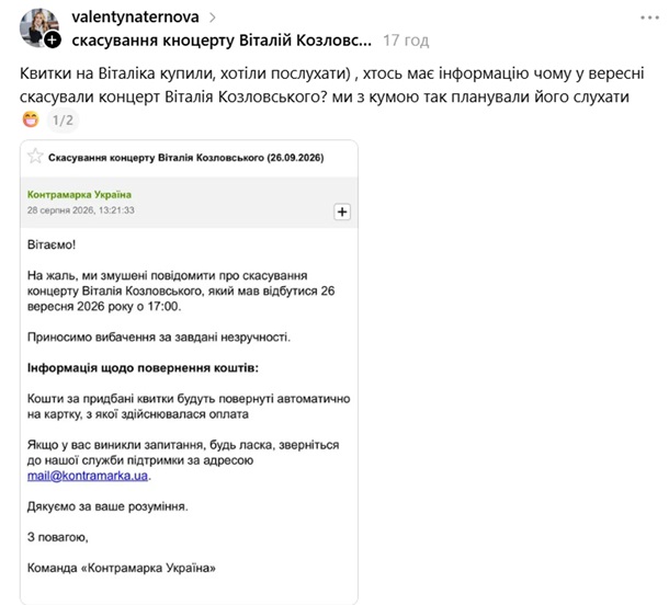 Концерт Козловського у Палаці Україна раптово скасували2
