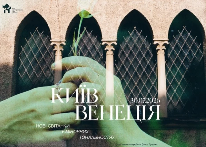 Серпневі топ-8 виставок у Києві 9 Серпневі топ-8 виставок у Києві3