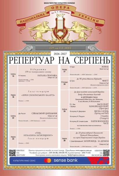 Нацопера розпочинає 159-й сезон прем’єрою «Наталки Полтавки» 4 Нацопера розпочинає 159-й сезон прем’єрою «Наталки Полтавки» 4