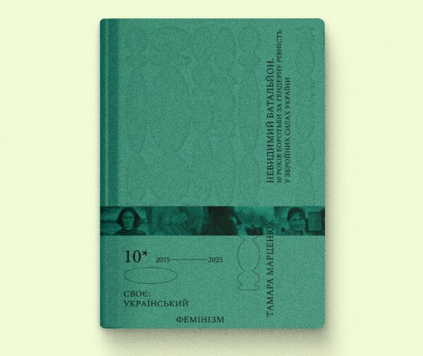 Creative Women Publishing видасть книгу про рівність жінок у ЗСУ