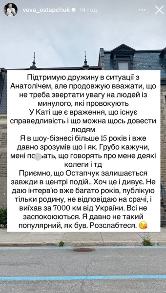 Остапчук прокоментував конфлікт з Анатолічем і вступився за дружину2