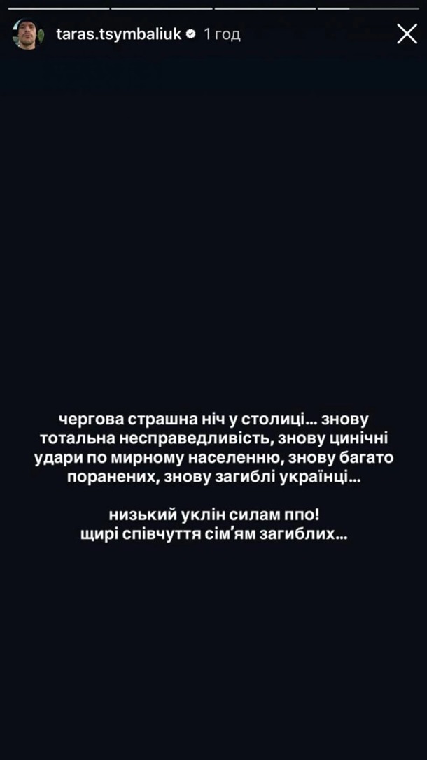 Зірки підтримали українців після удару РФ по Києву2