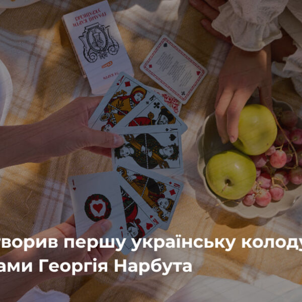 Сільпо відтворив карти за ескізами Георгія Нарбута