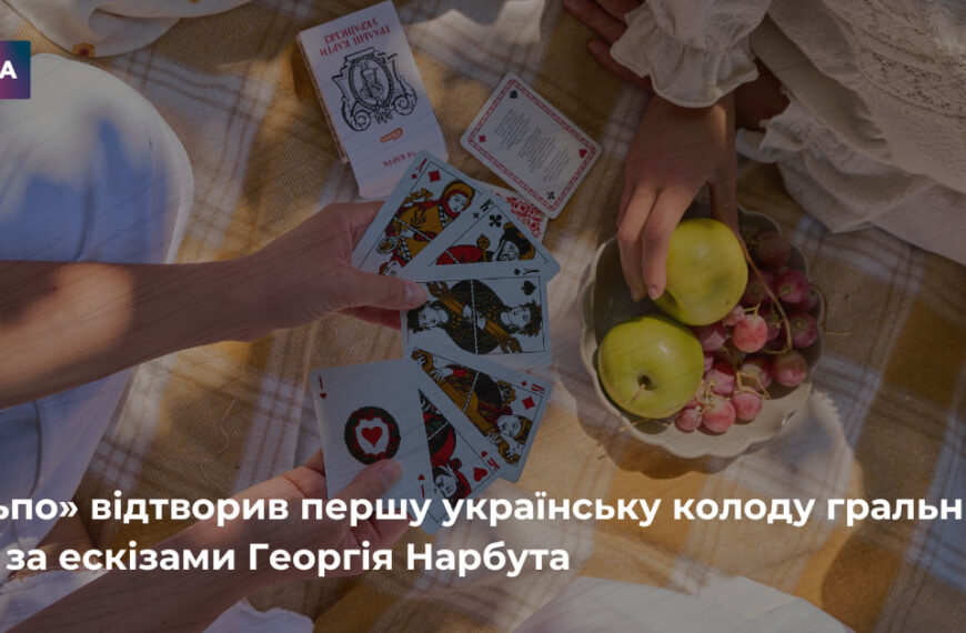Сільпо відтворив карти за ескізами Георгія Нарбута