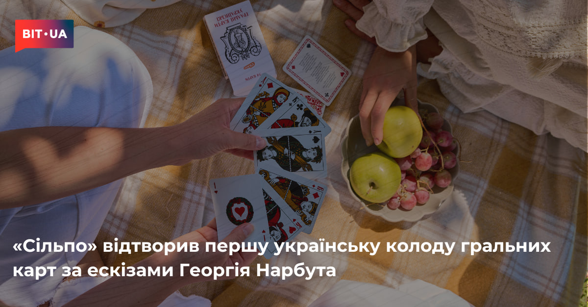 Сільпо відтворив карти за ескізами Георгія Нарбута 2 «Сільпо» відтворив карти за ескізами Георгія Нарбута – bit.ua0
