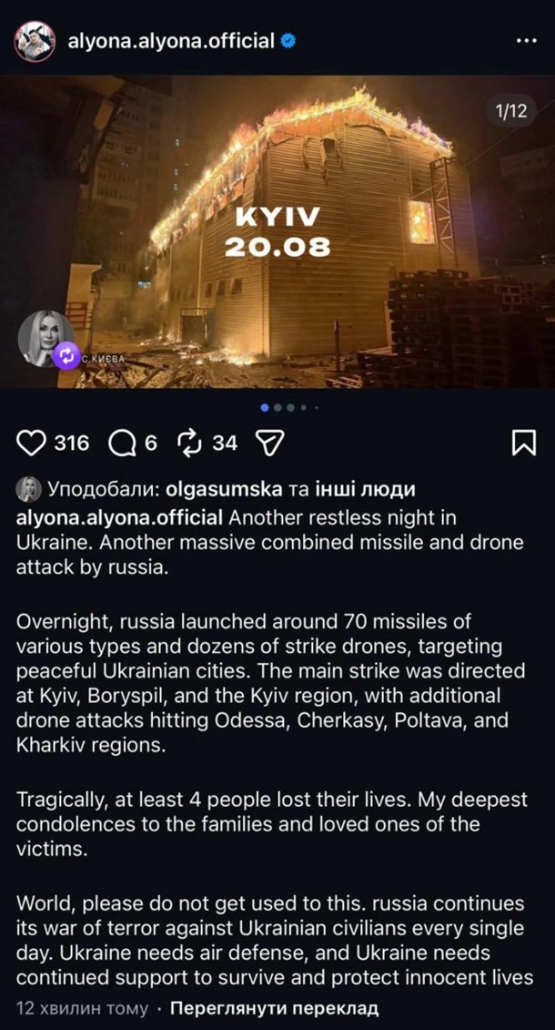 Зірки підтримали українців після удару РФ по Києву3