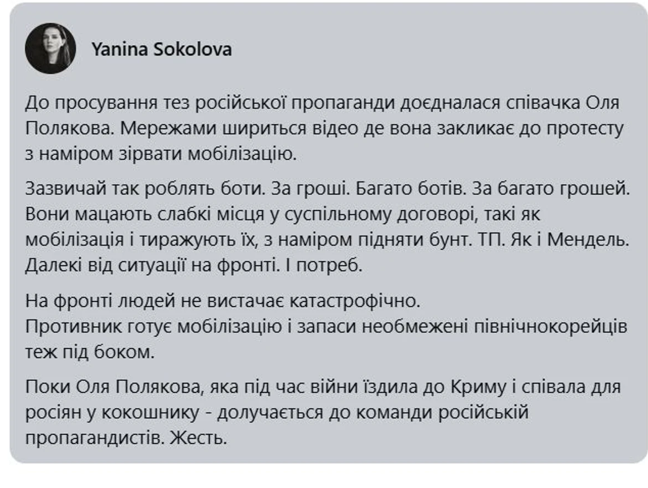 Головна 197 Яніна Соколова про позов Олі Полякової: “Ніякого бажання судитися не маю”