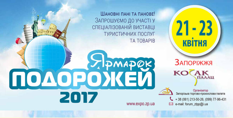 Ярмарок подорожей-2017: Запоріжжя готується до туристичного сезону 4