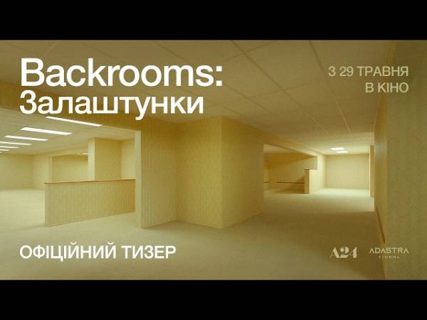 За лаштунками" ігнорує відповіді, залишаючи глядачів у роздумах 2