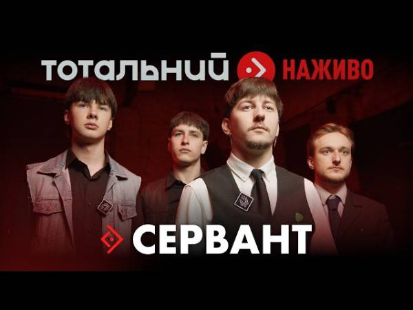 Гурт "Сервант" влаштував камерний концерт для бійців ССО 12