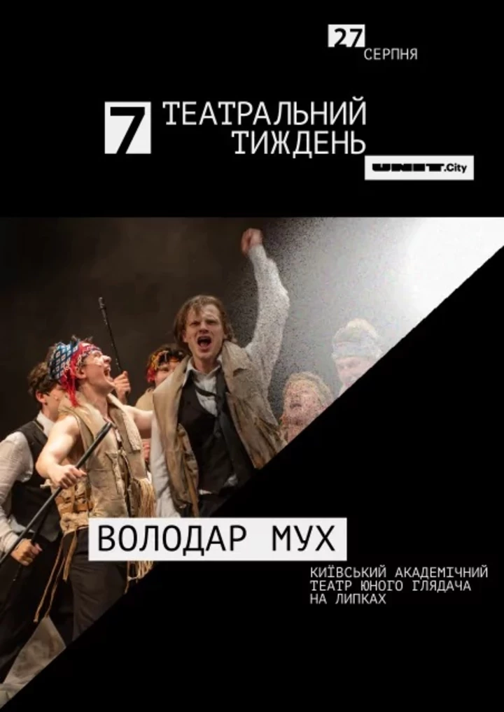 Названі вистави, які покажуть на театральному фестивалі в UNIT City 13 Які вистави дивитись на театральному фестивалі в Unit city3