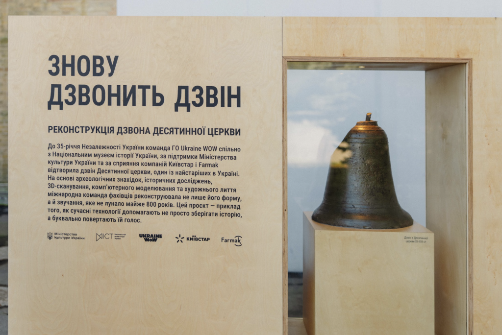 Відродили 800-річне звучання дзвону Десятинної церкви до ювілею незалежності 5 До 35-річчя незалежності України відтворили 800-річне звучання дзвону Десятинної церкви – bit.ua1