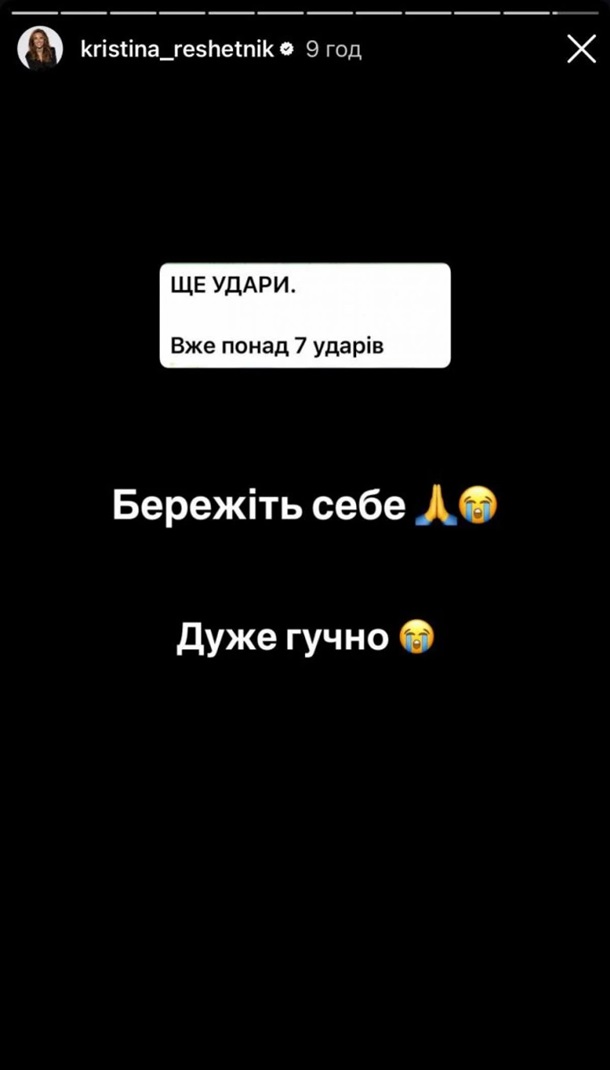 Зірки підтримали українців після удару РФ по Києву7