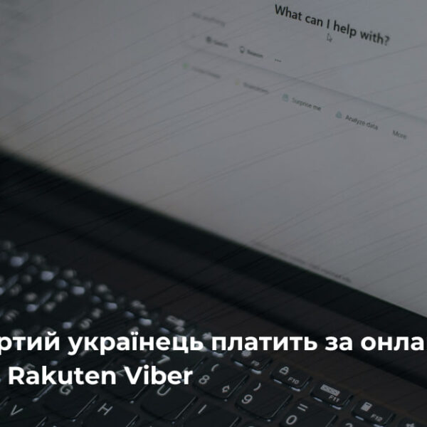 Чверть українців користується платними онлайн-сервісами