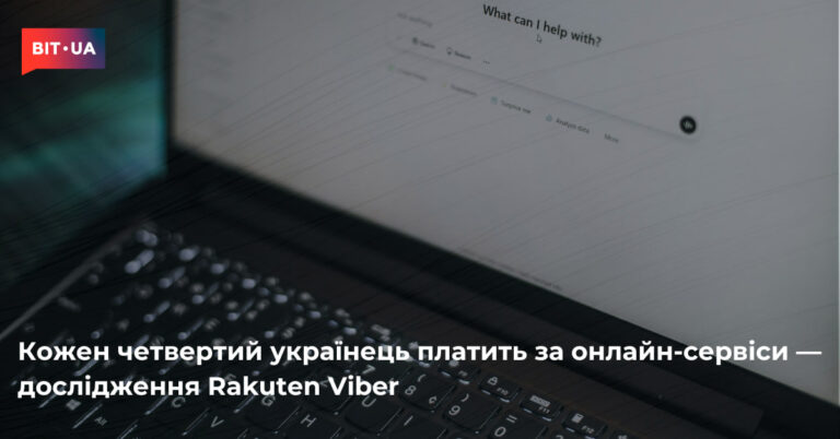 Чверть українців користується платними онлайн-сервісами 46 Чверть українців користується платними онлайн-сервісами 10