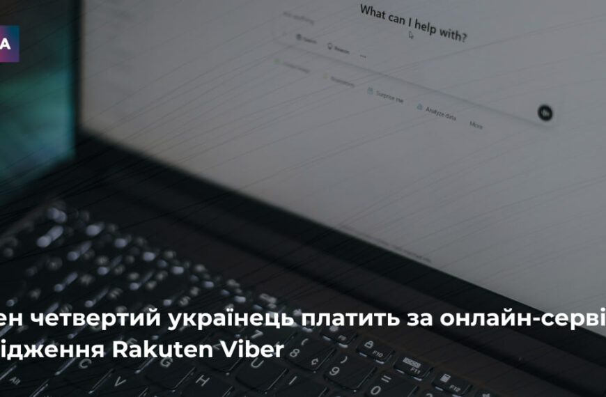 Головна 231 Чверть українців користується платними онлайн-сервісами