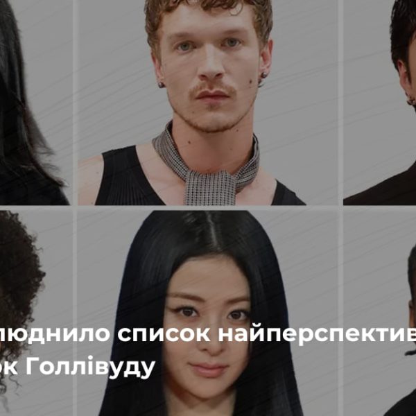 Variety назвав найперспективніших молодих зірок Голлівуду