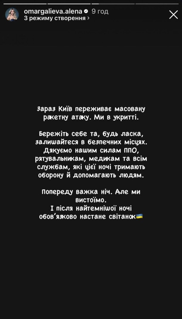 Зірки підтримали українців після удару РФ по Києву4