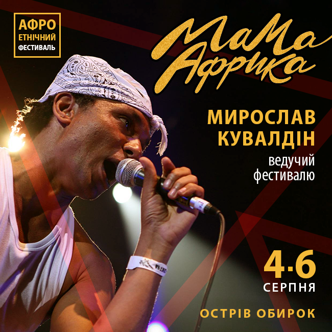 Фермери Обирка плекають африканських страусів 12 Мама Африка на хуторі Обирок | Mandry4
