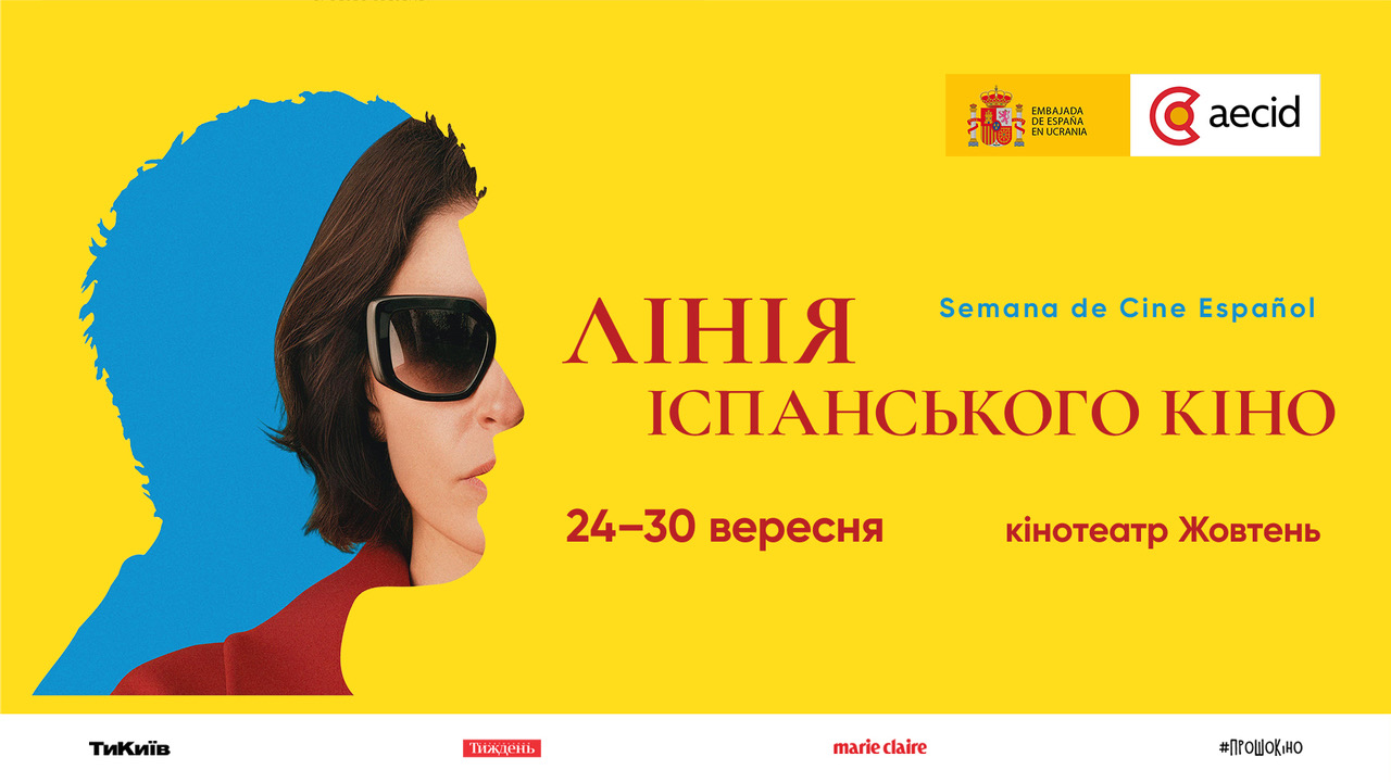 Фестиваль іспанського кіно покаже новинку Альмодовара та драму з Ґленн Клоуз у Києві й Львові 4 Новий фільм Альмодовара та драма з Ґленн Клоуз: у Києві та Львові пройде фестиваль іспанського кіно1