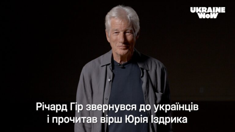 Річард Гір привітав українців з Днем Незалежності віршем Іздрика 2