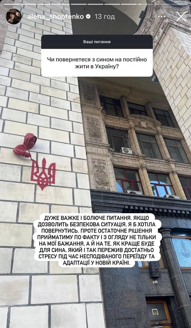 Шоптенко відповіла, чи повернеться в Україну2