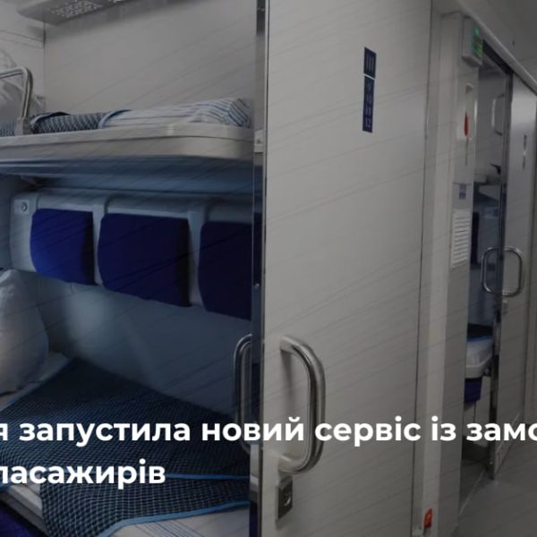 Укрзалізниця дозволяє замовляти книжки до подорожі