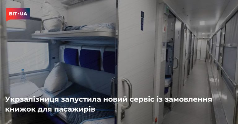 Укрзалізниця дозволяє замовляти книжки до подорожі 1