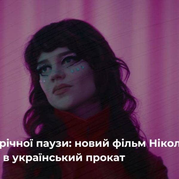 Neon Demon” Рефна вийде в український кінопрокат