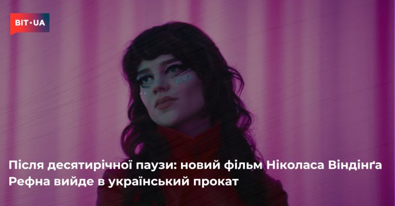 Neon Demon" Рефна вийде в український кінопрокат 2