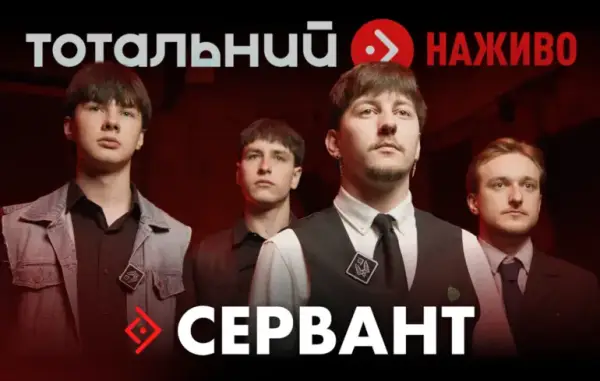 Гурт “Сервант” влаштував камерний концерт для бійців ССО