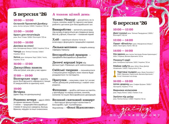 Етнофестиваль «ОКО» запрошує на кінопокази, толоку та майстер-класи 4