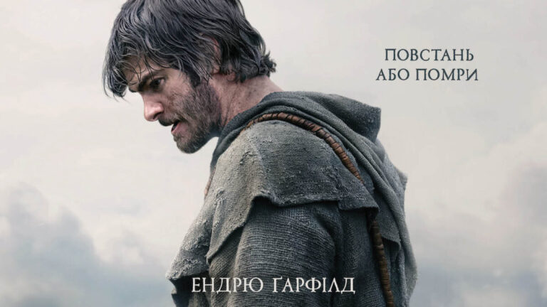 Ґарфілд як повстанець проти короля: трейлер епічного фільму "Месник" 2