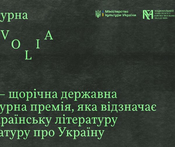 В Україні заснували державну премію «Воля» за твори про боротьбу за незалежність