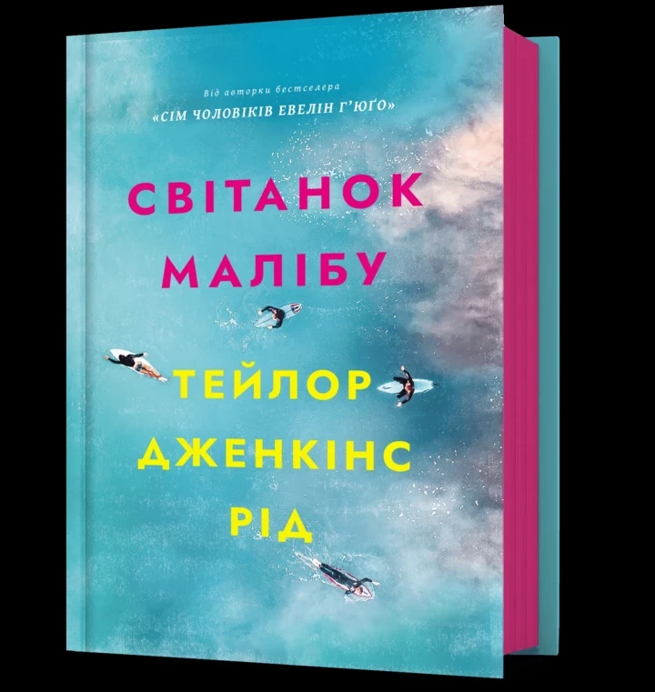 5 найкращих книг, аби читати на пляжі2