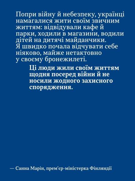 Санна Марін презентує в Києві мемуари «Без дії немає надії» 9 Санна Марін презентує в Києві мемуари «Без дії немає надії» 9