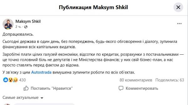 «Автострада» призупиняє роботи через зупинку Кабміном фінансування капітальних видатків 4