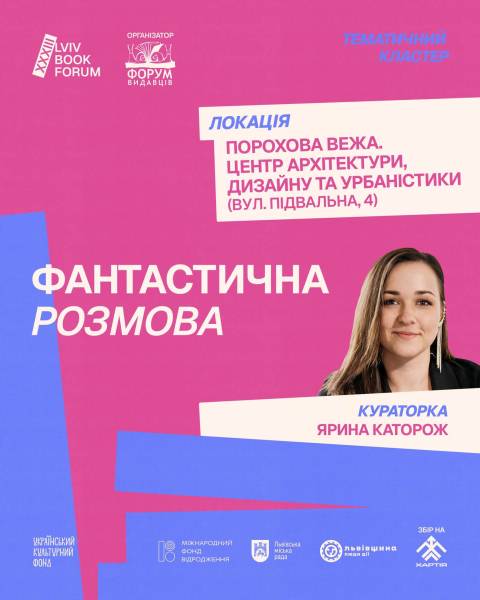 8 тематичних кластерів BookForum-2026: від поезії до коміксів 11
