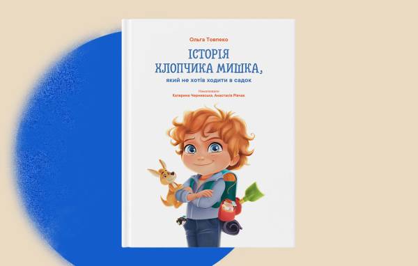 «Муркота», 4Mamas і «Риби на даху» — як дитячі книжки підтримають постраждалих видавців 33 «Муркота», 4Mamas і «Риби на даху» — як дитячі книжки підтримають постраждалих видавців 33