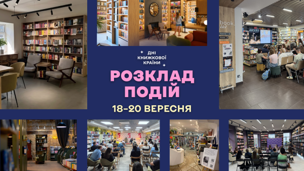 «Книжкова країна» трансформується: як зміниться осінній ярмарок 8 «Книжкова країна» трансформується: як зміниться осінній ярмарок 8