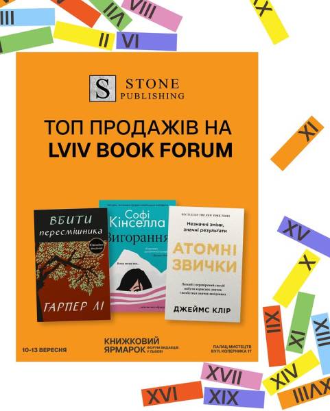Найпопулярніші книжки на Форумі видавців 2026 42
